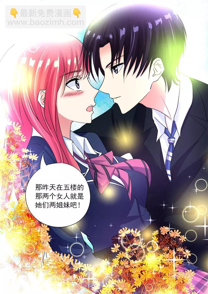 第85话 我嫉妒吃醋7