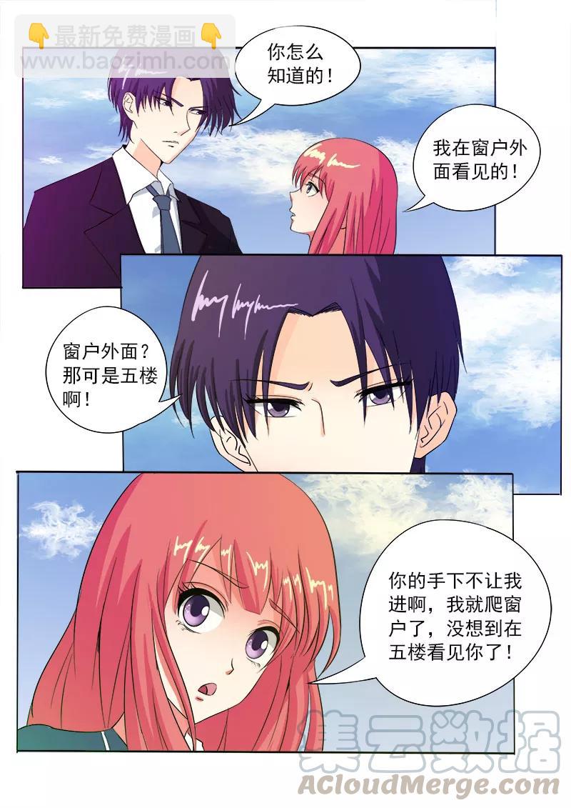 第85话 我嫉妒吃醋8