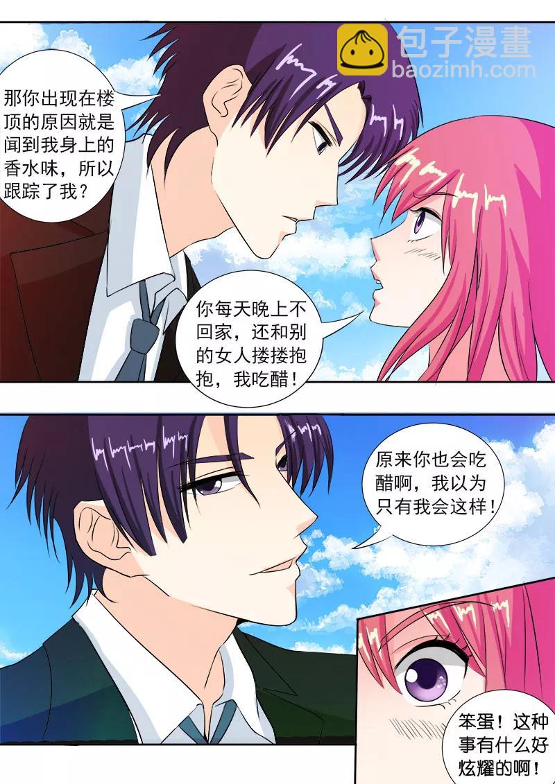 第85话 我嫉妒吃醋9