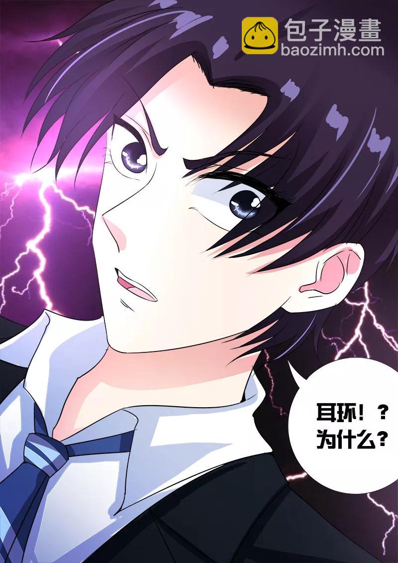 第86话 耳环的秘密3