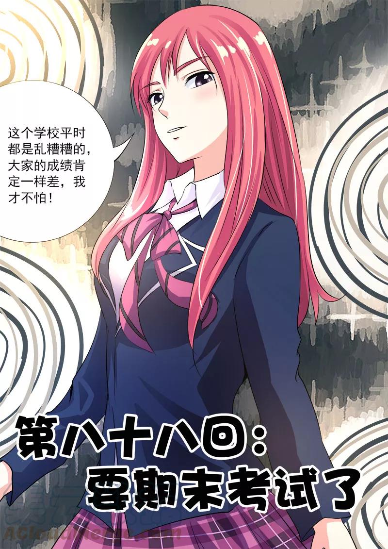 第88话 要期末考试了0