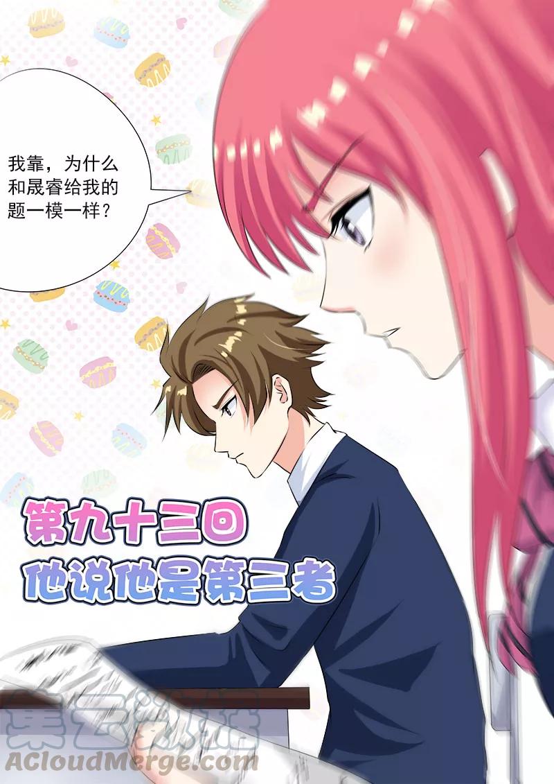 第93话 他说他是第三者0