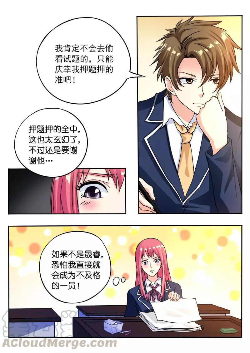 第93话 他说他是第三者2