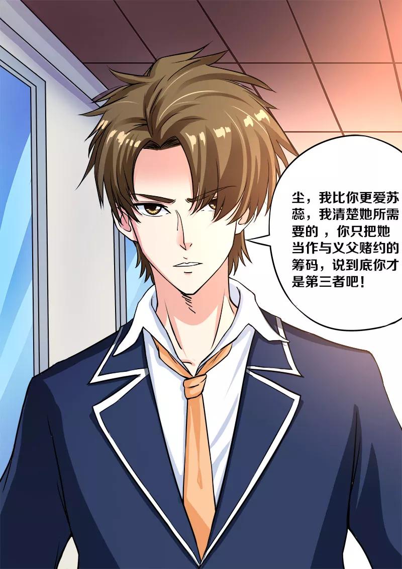 第93话 他说他是第三者5
