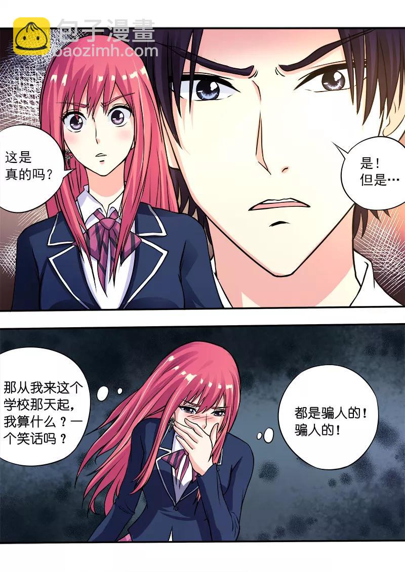 第93话 他说他是第三者7