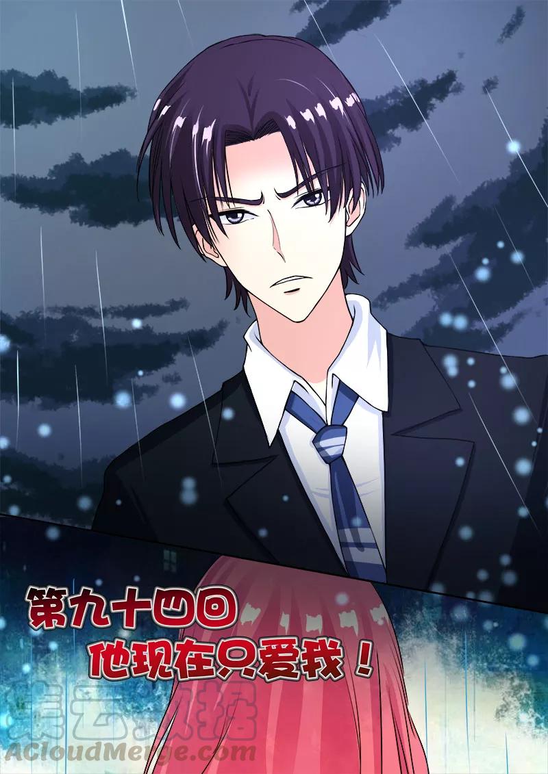 第94话 他现在只爱我！0