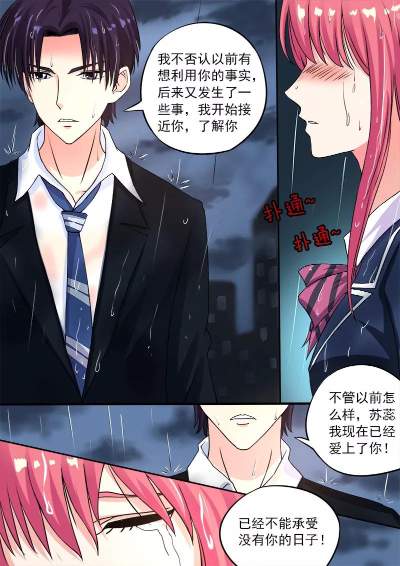 第94话 他现在只爱我！1