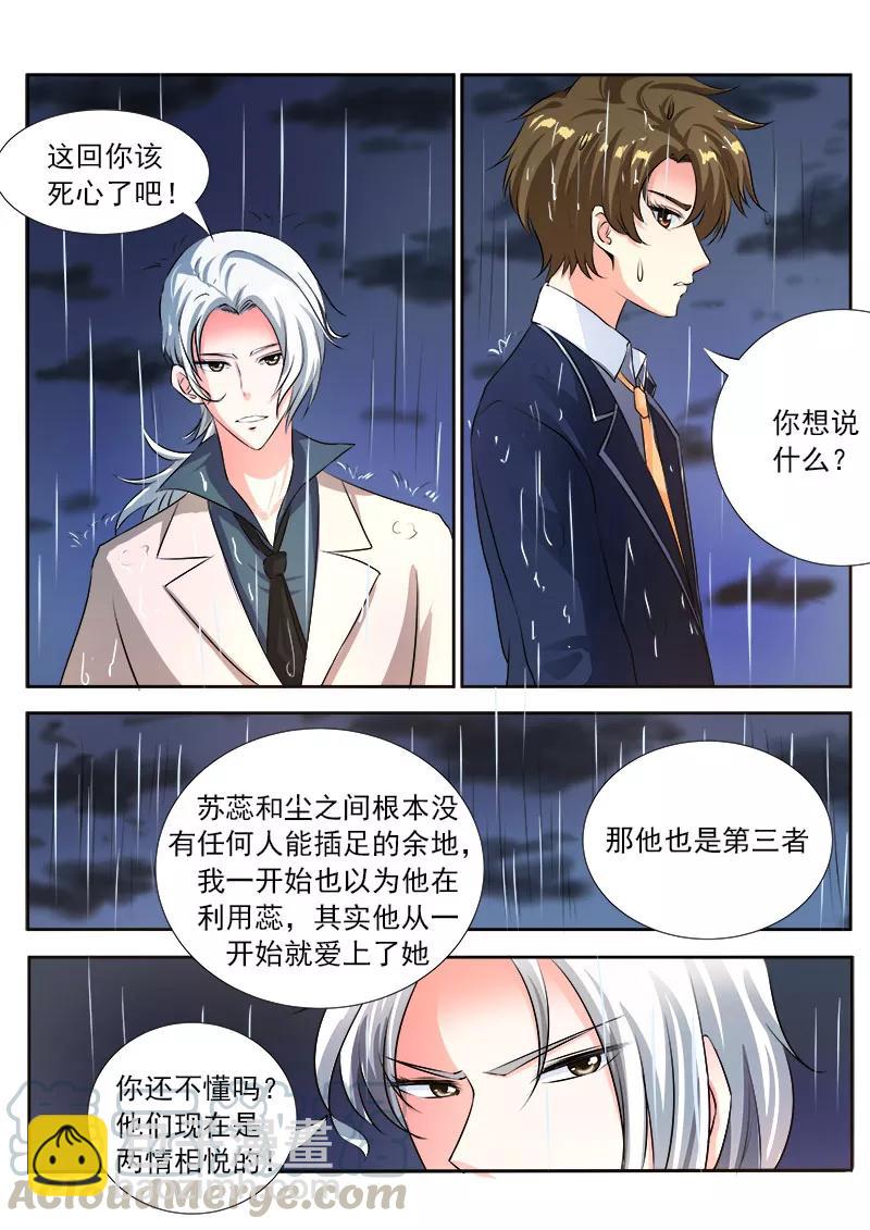 第94话 他现在只爱我！8