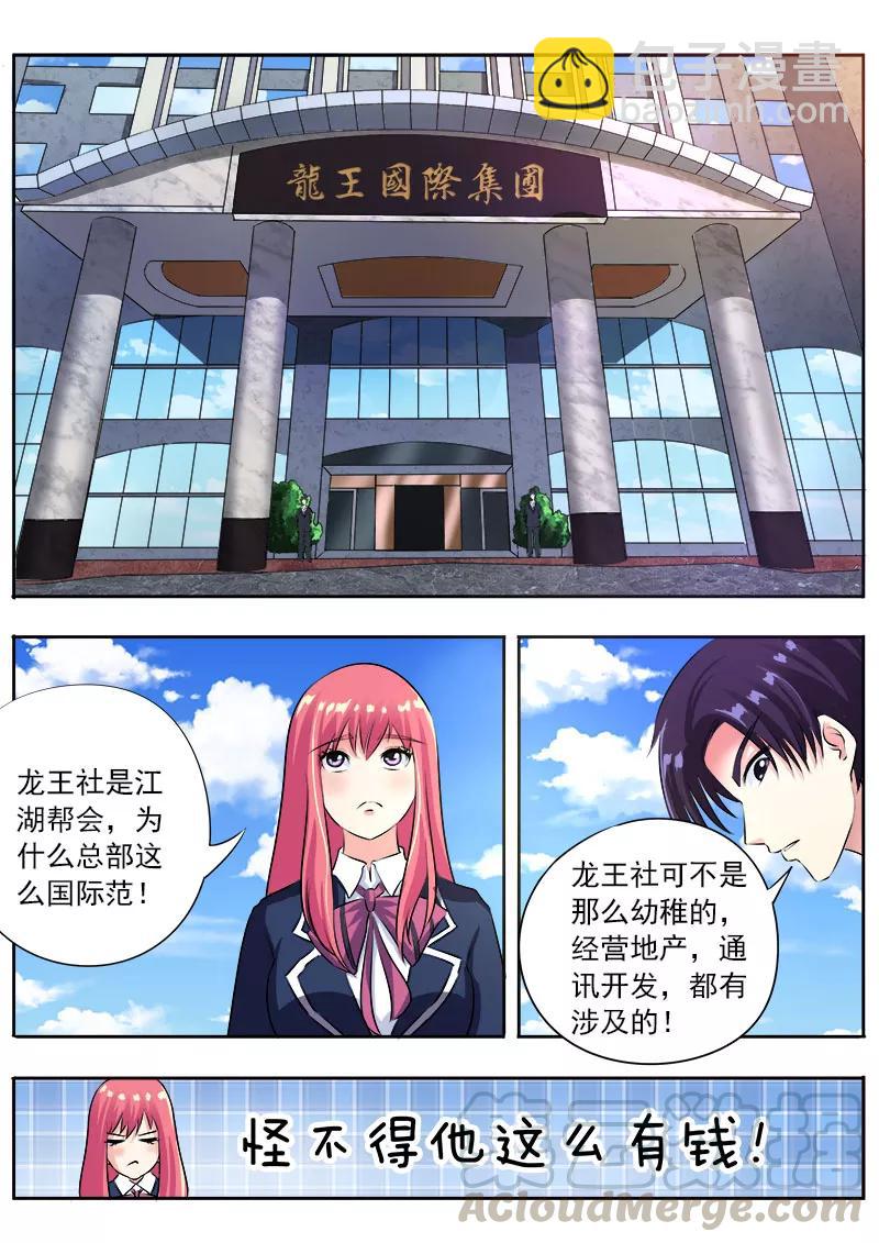 第95话 龙王2