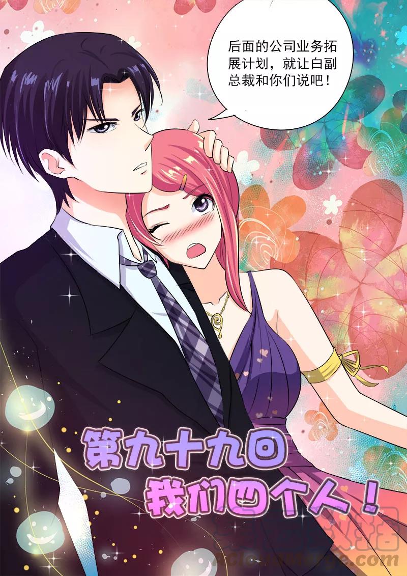 第99话 我们四个人！0