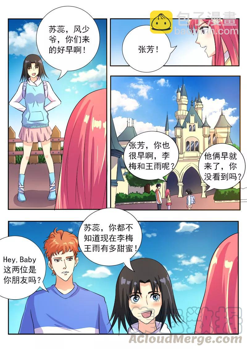 第103话 亲密的集体约会4
