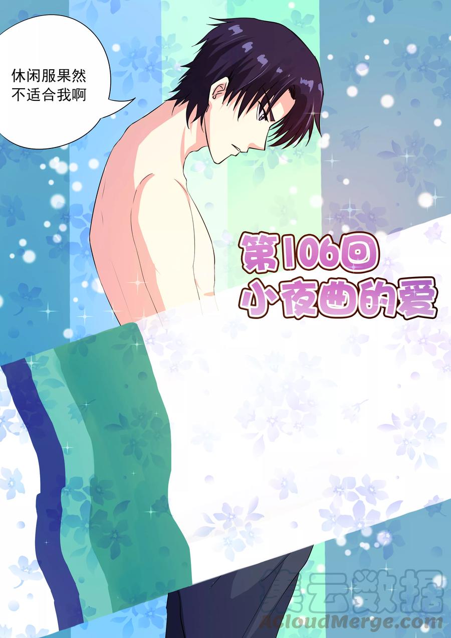 第106话 小夜曲的爱0