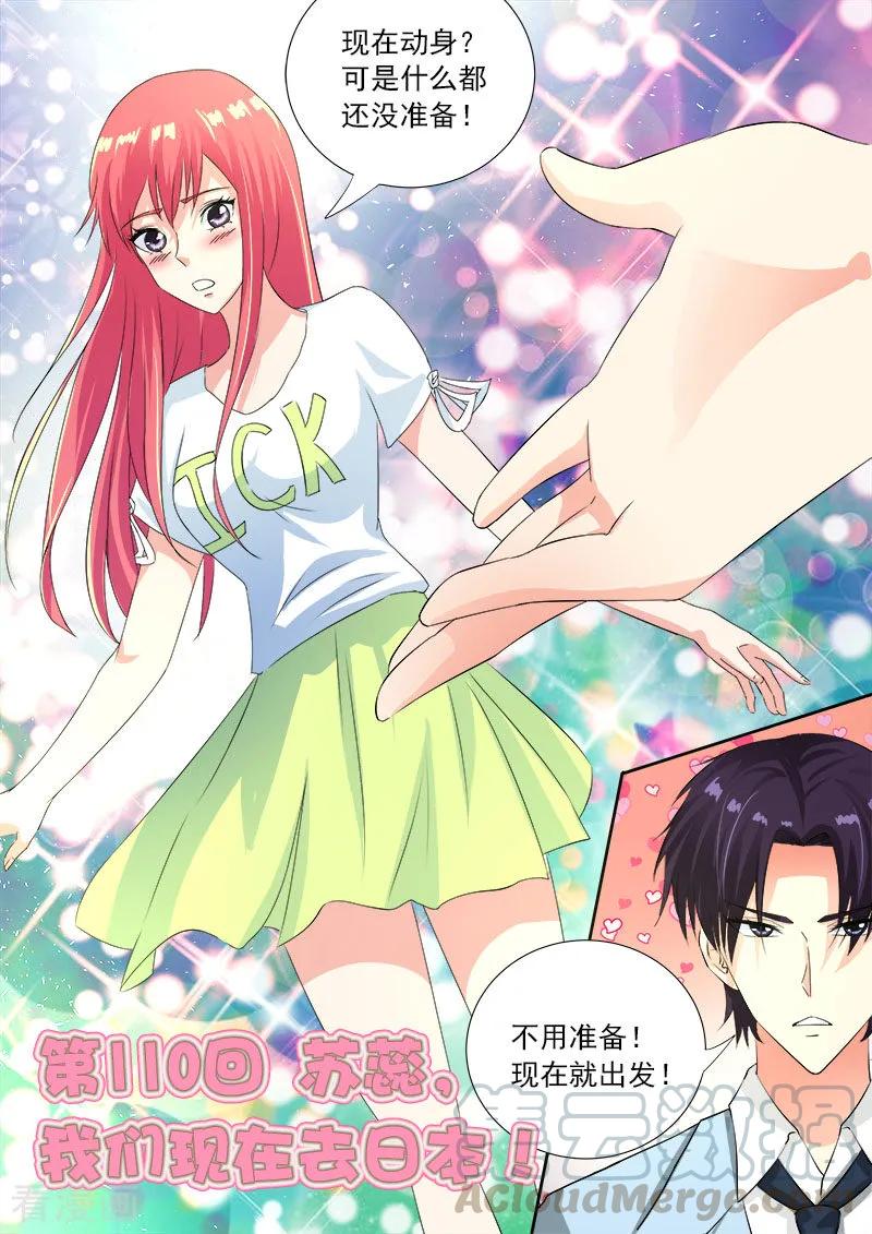 第110话 苏蕊，我们现在去日本！0