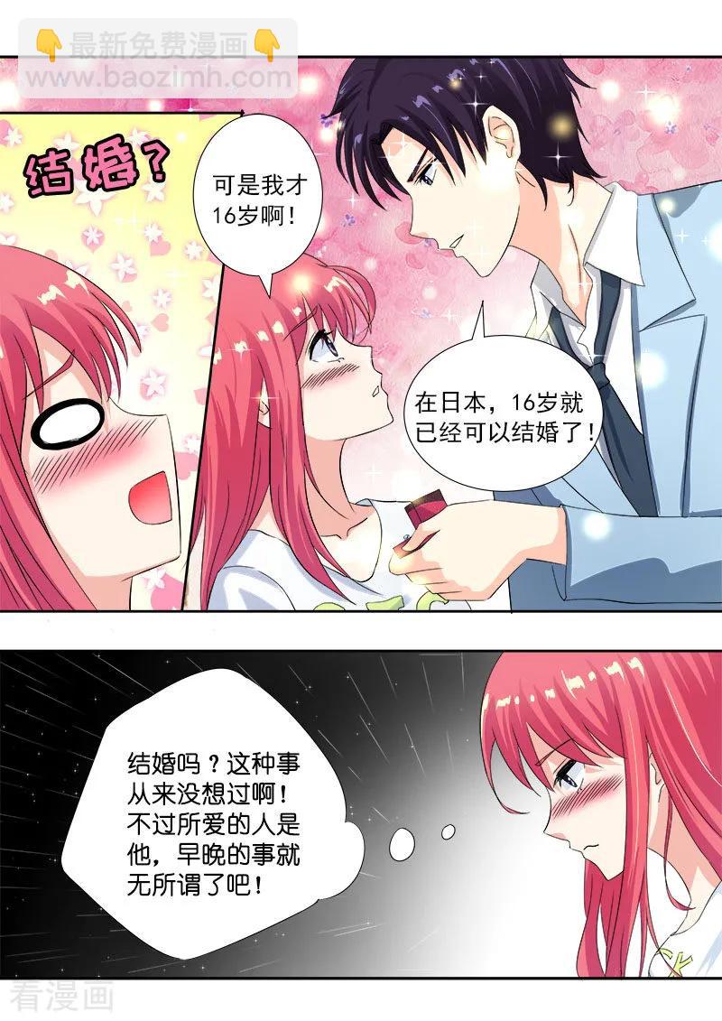 第110话 苏蕊，我们现在去日本！3