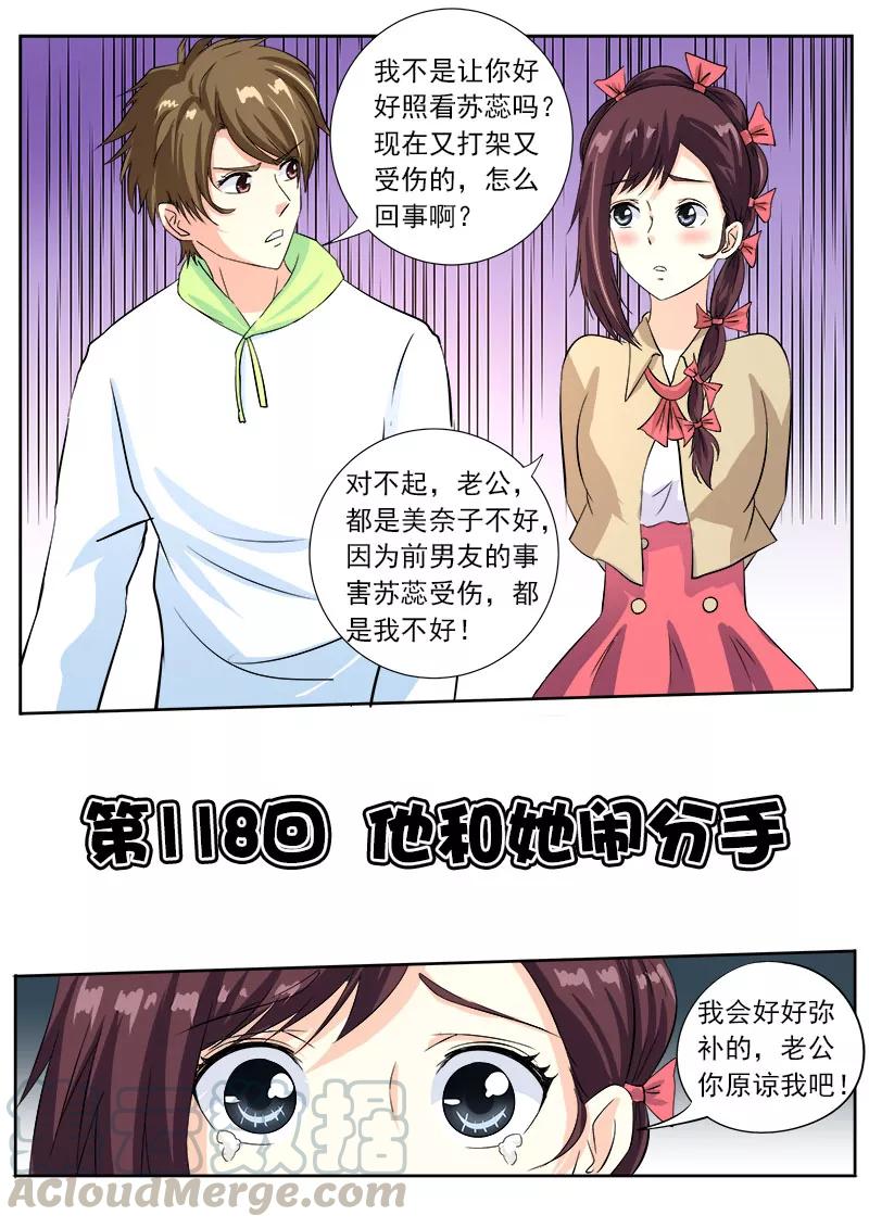 第118话 他和她闹分手0