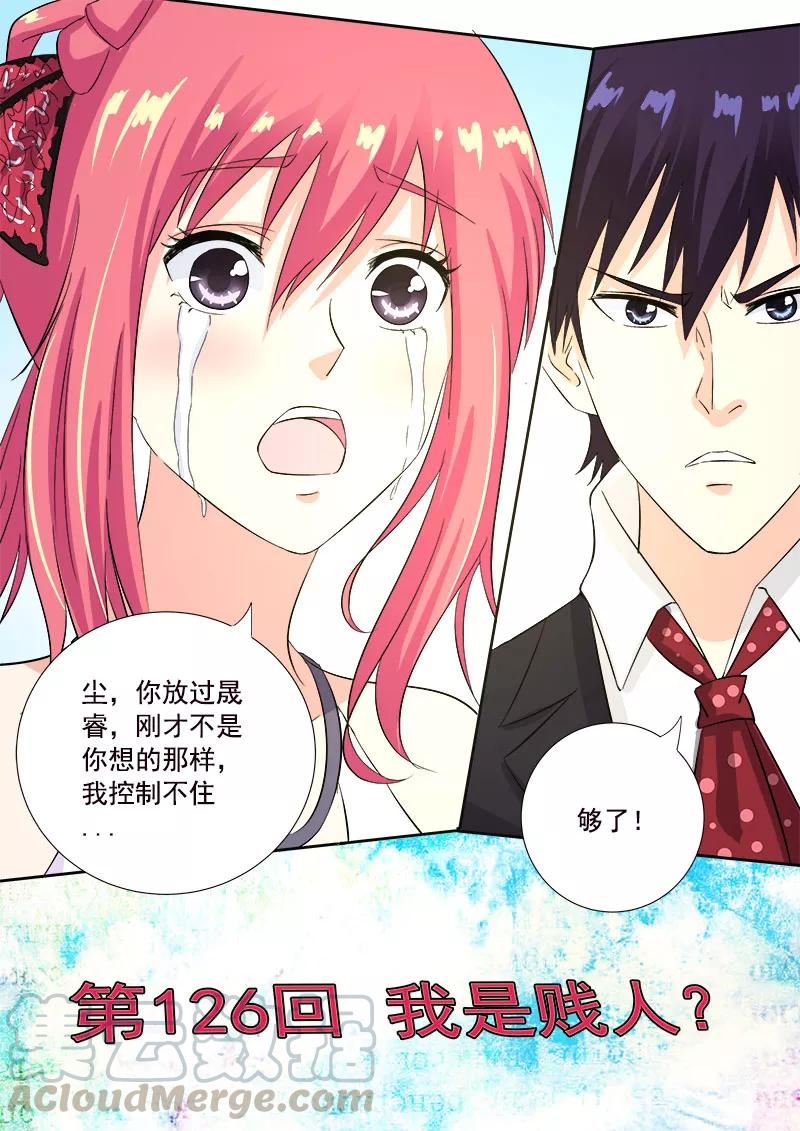 第126话 我是贱人？0