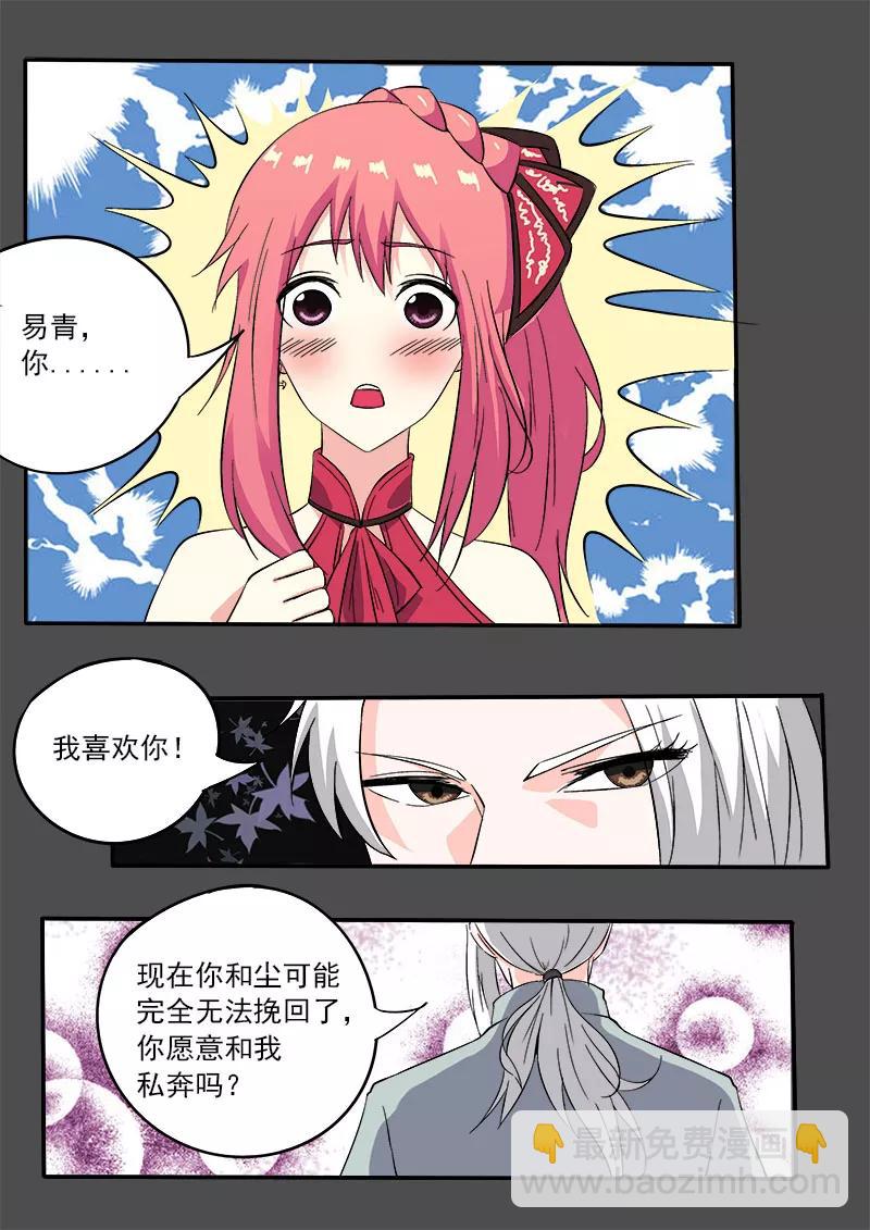 第131话 私奔？3