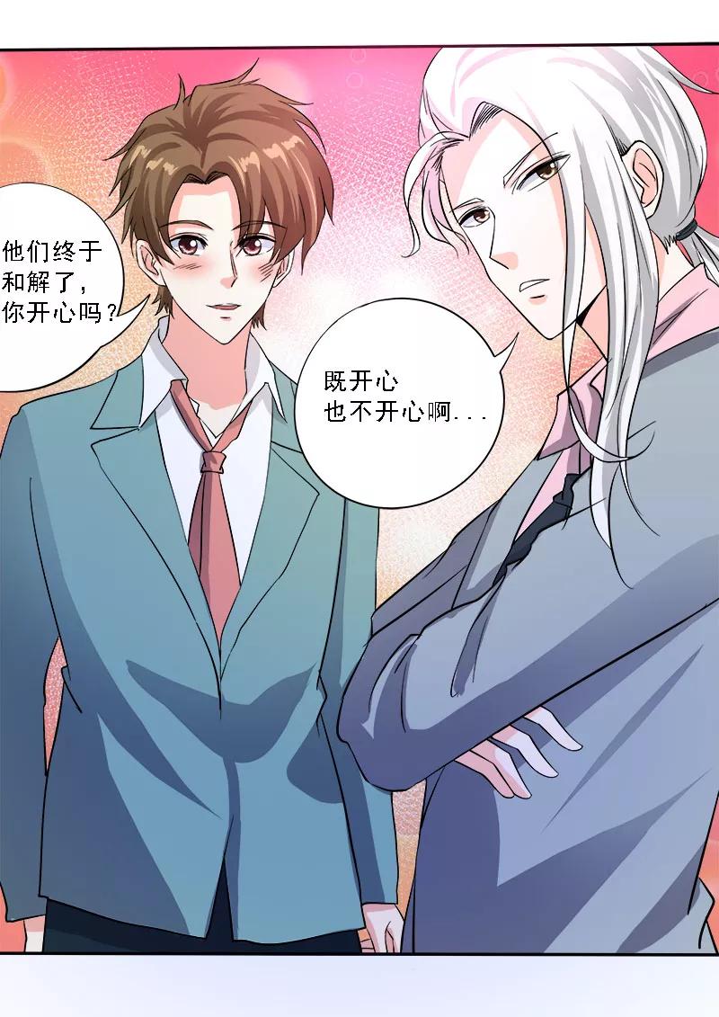 第134话 为什么都在向我道歉7