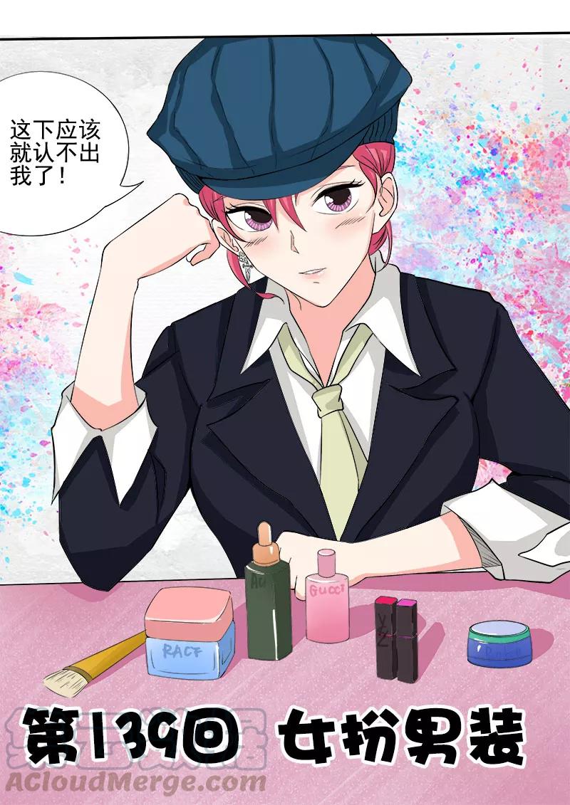 第139话 女扮男装0