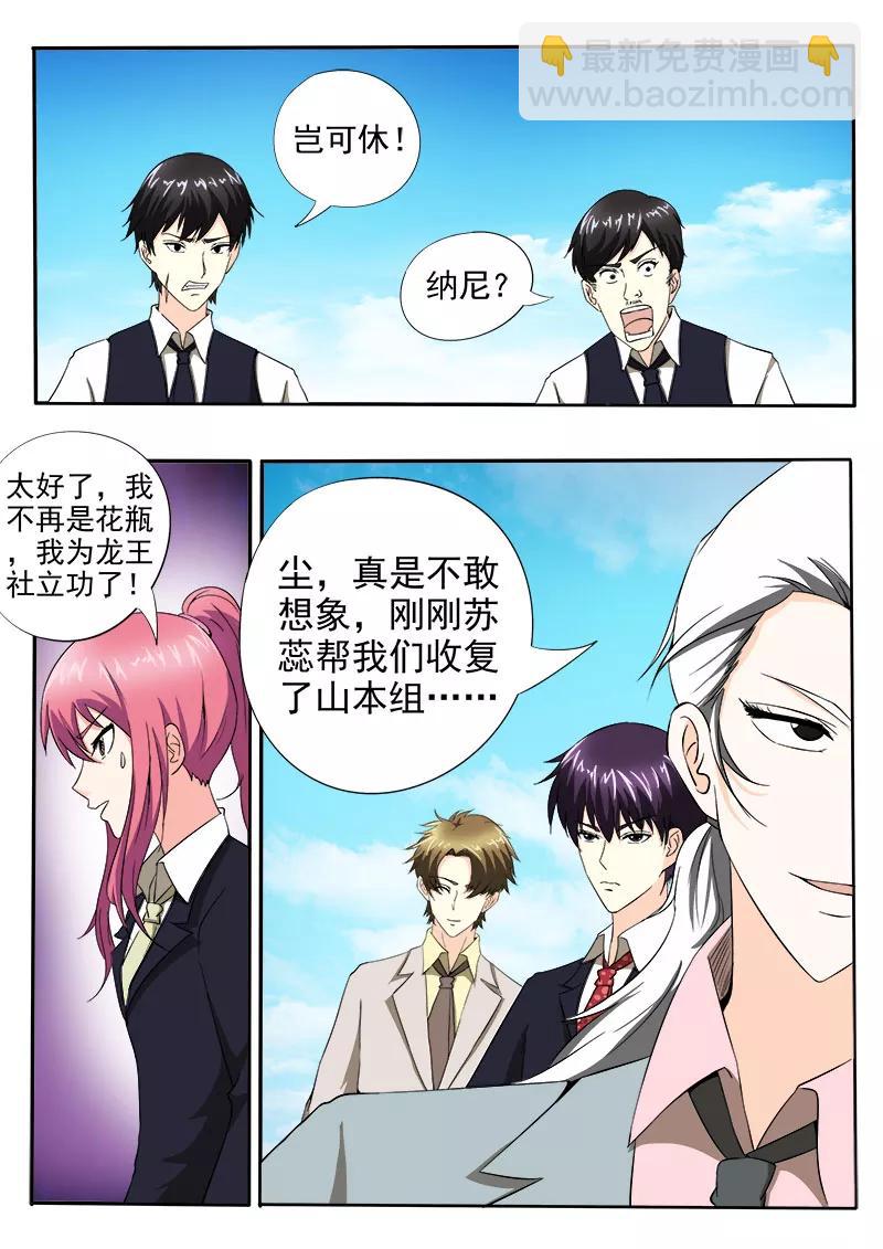 第144话 她才是真正的老大3
