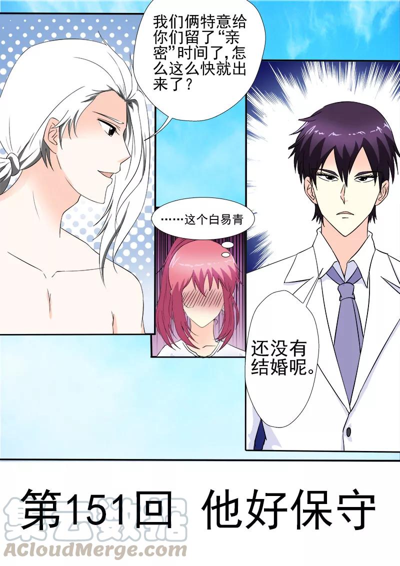 第151话 他好保守0