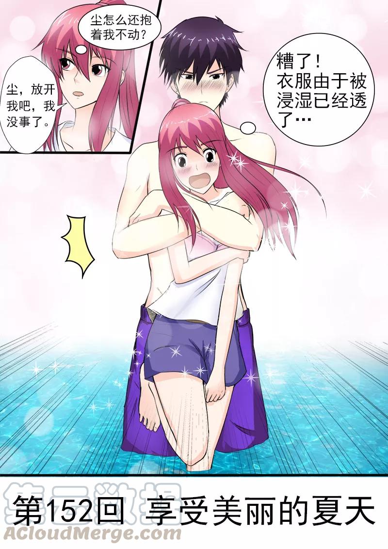 第152话 享受美丽的夏天0