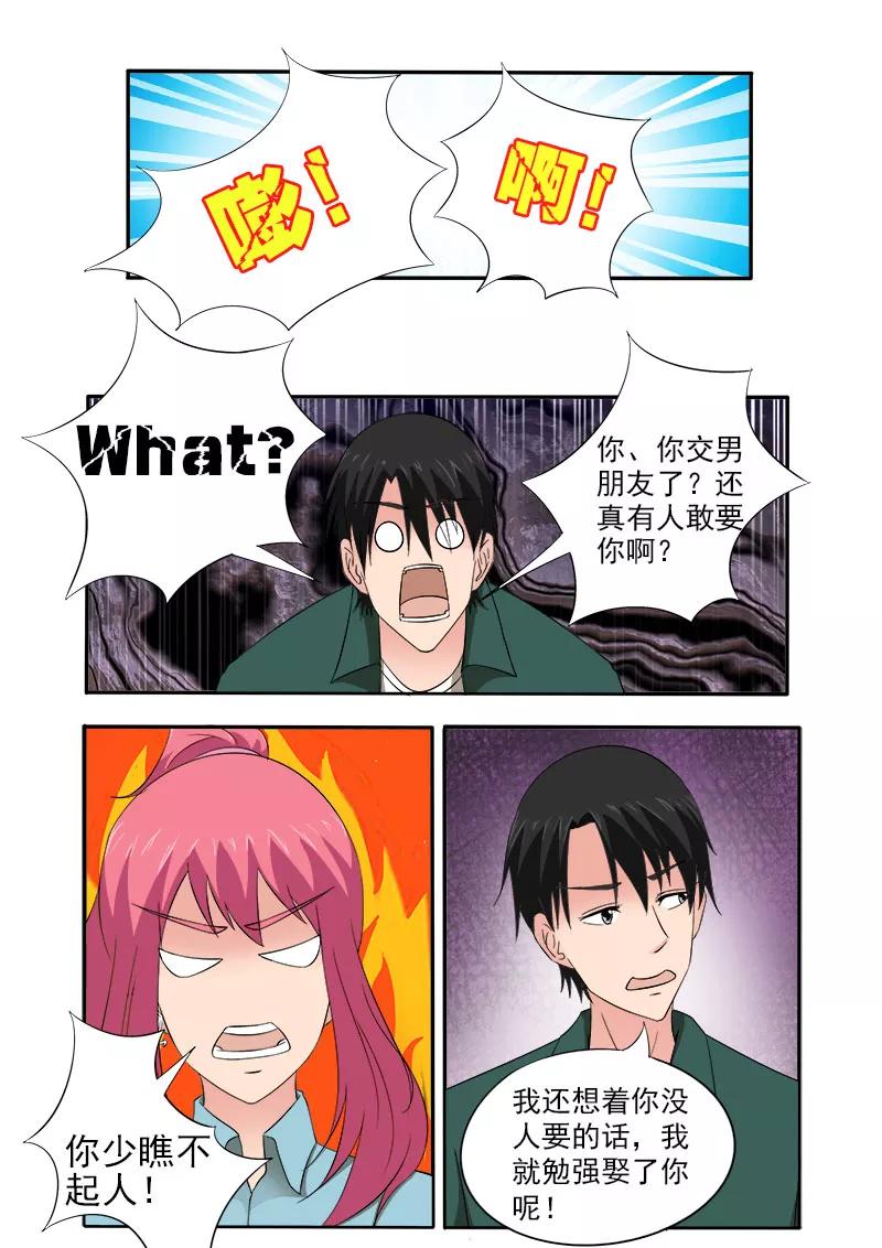 第156话 朋友和男朋友1