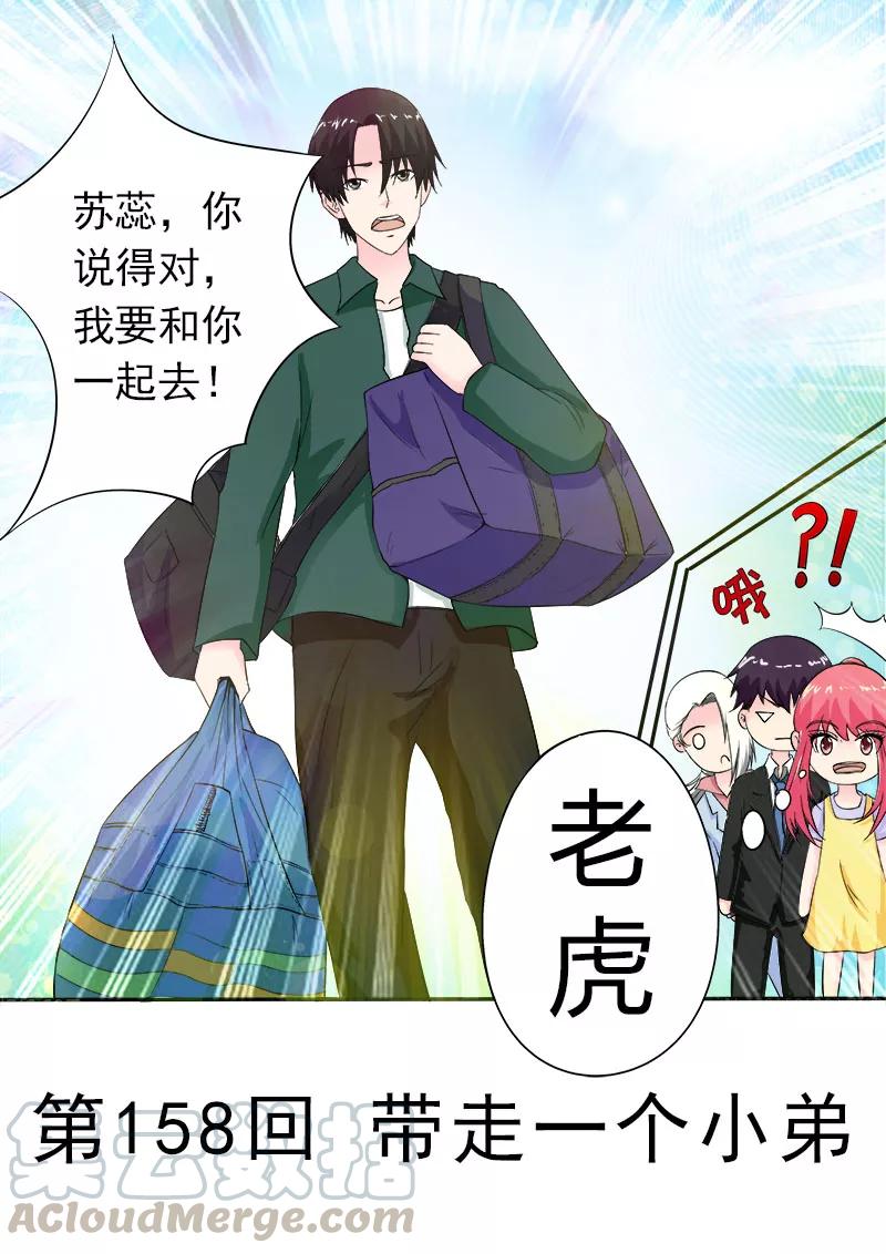 第158话 带走一个小弟0
