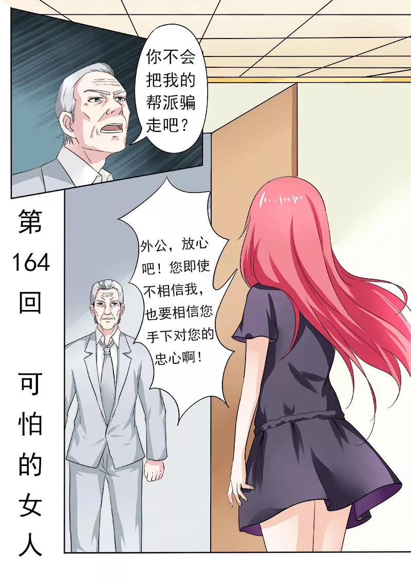 第164话 可怕的女人1