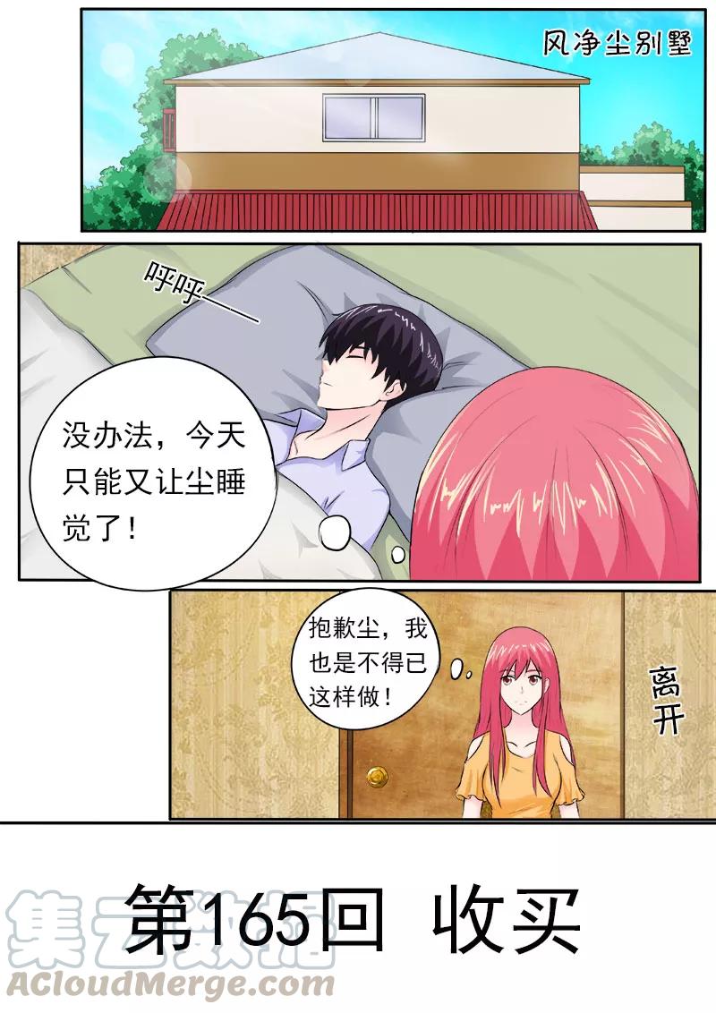 第165话 收买0