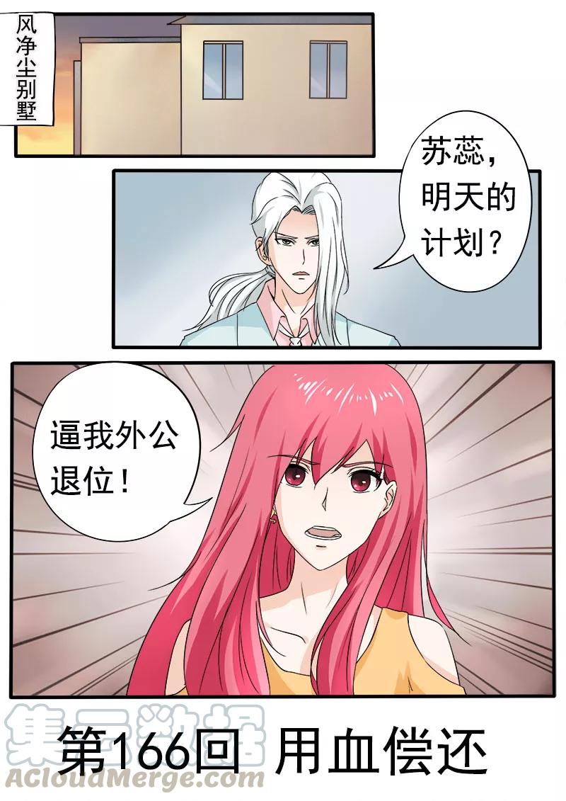 第166话 用血偿还0