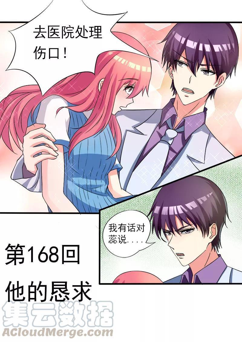 第168话 他的恳求0