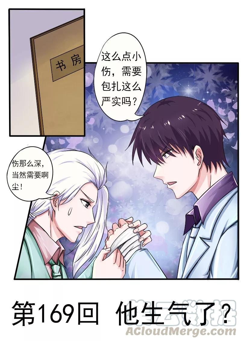 第169话 他生气了？0