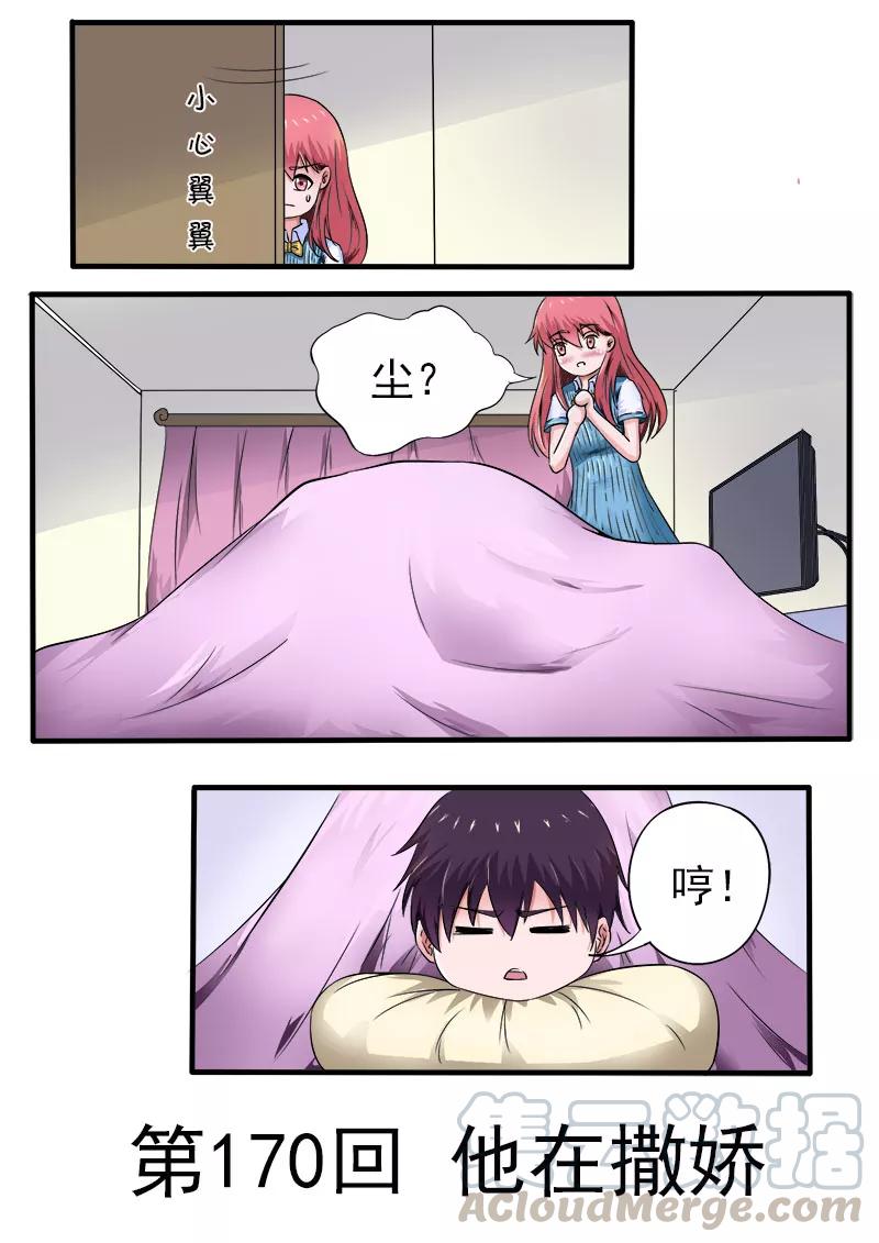 第170话 他在撒娇0