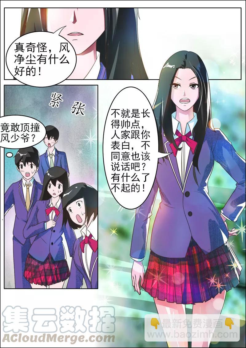第174话 特别的女生4