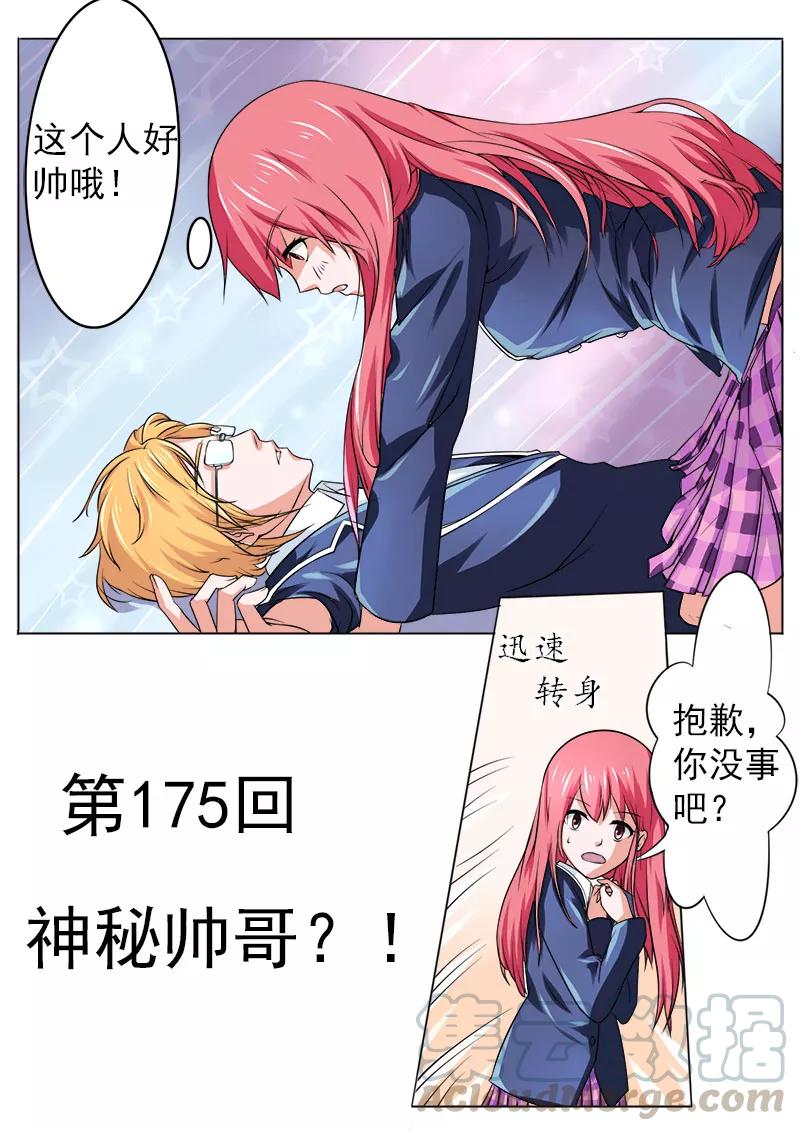 第175话 神秘帅哥？！0