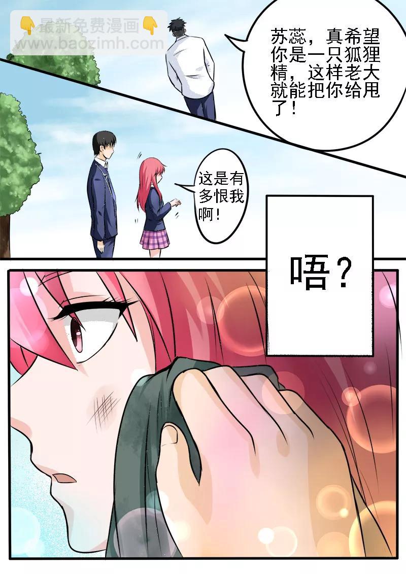 第178话 他喜欢我？！5