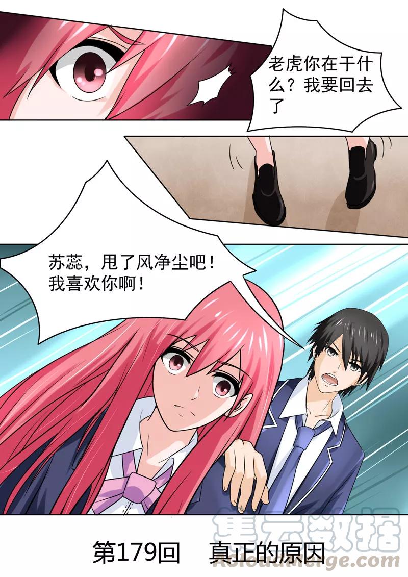 第179话 真正的原因0
