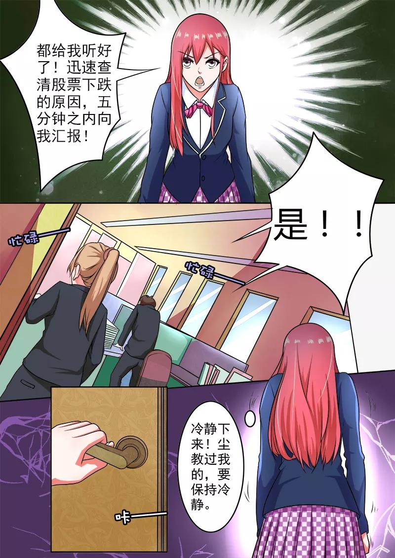 第184话 公司大危机1