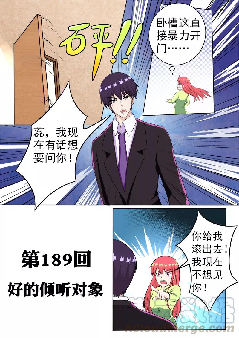 第189话 好的倾听对象0