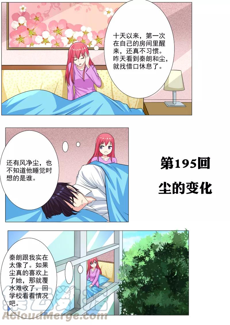 第195话 尘的变化0