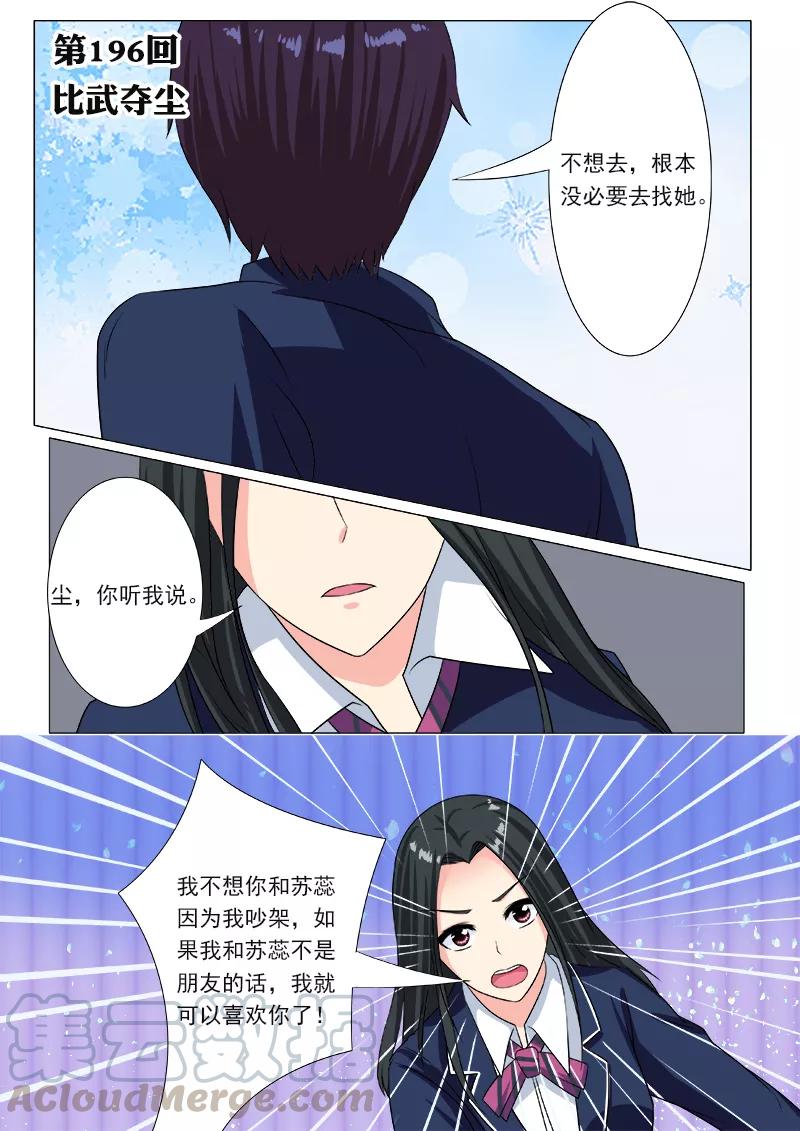 第196话 比武夺尘0