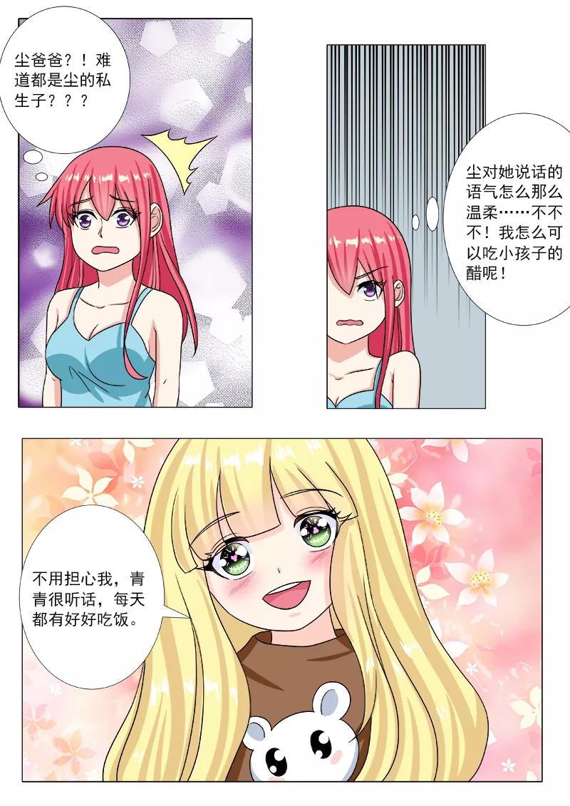 第201话 尘的私生子们3