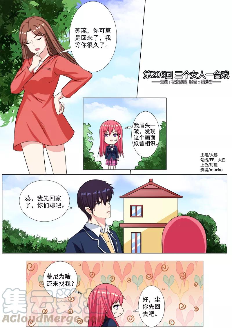 第206话 三个女人一台戏0