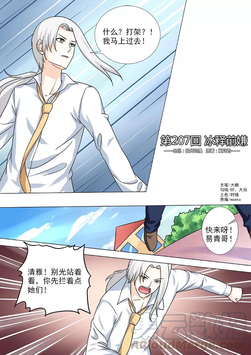 第207话 冰释前嫌0