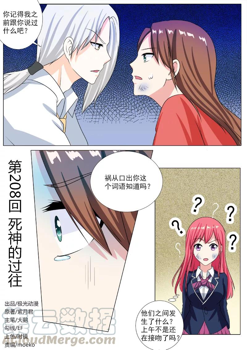 第208话 死神的过往0