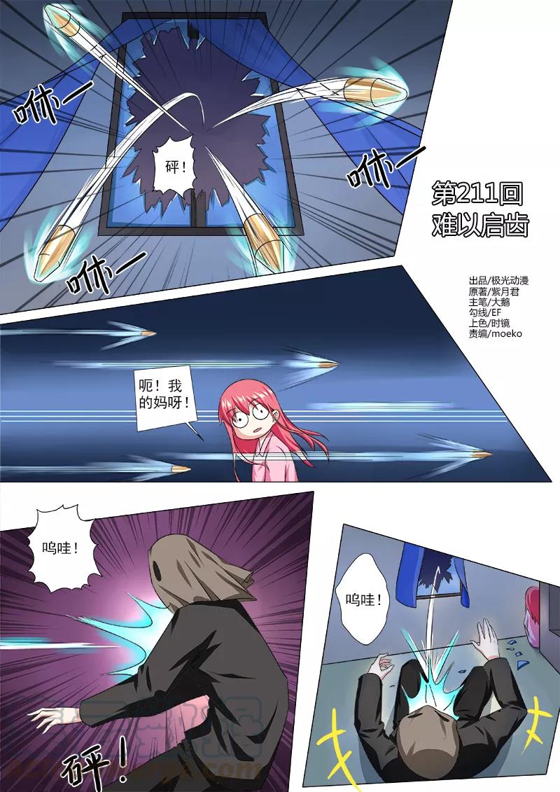 第211话 难以启齿0