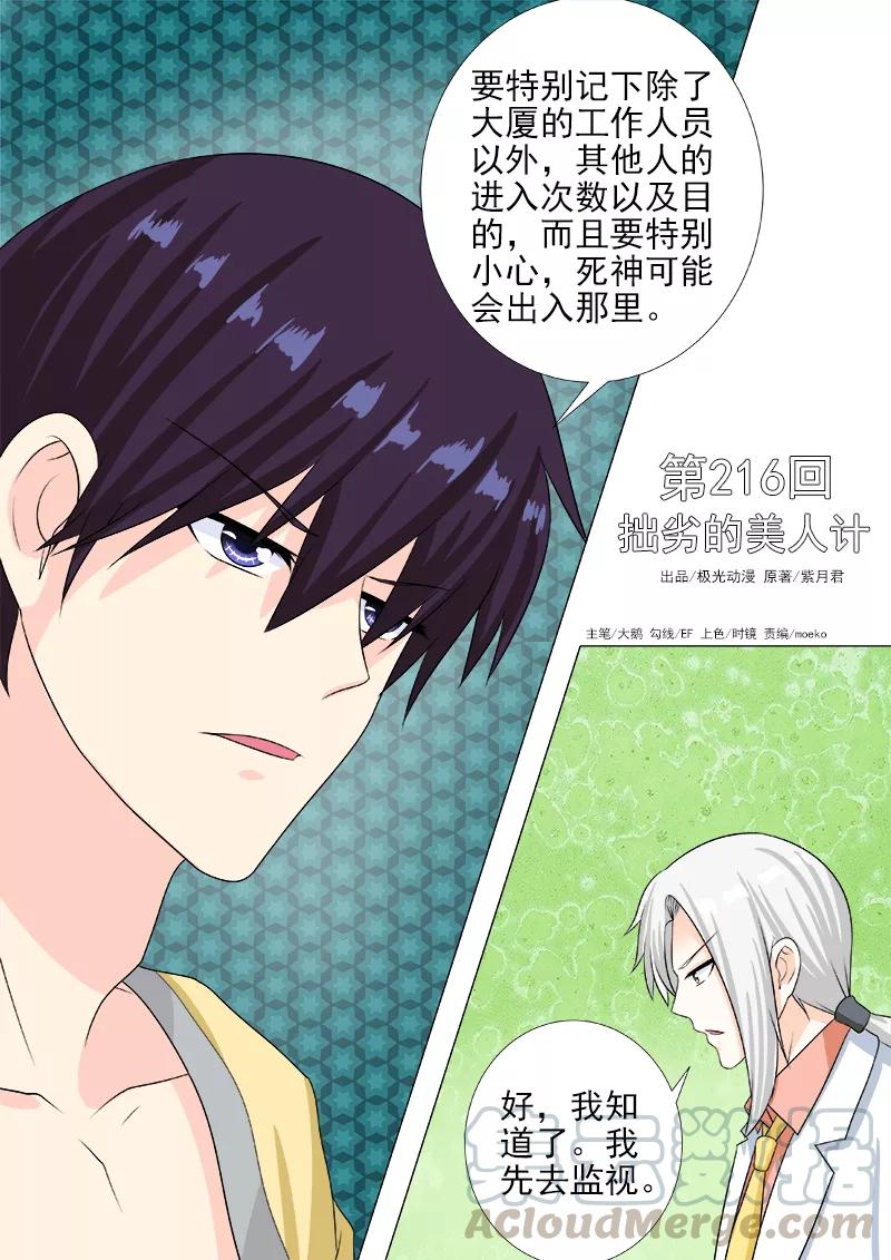 第216话 拙劣的美人计0