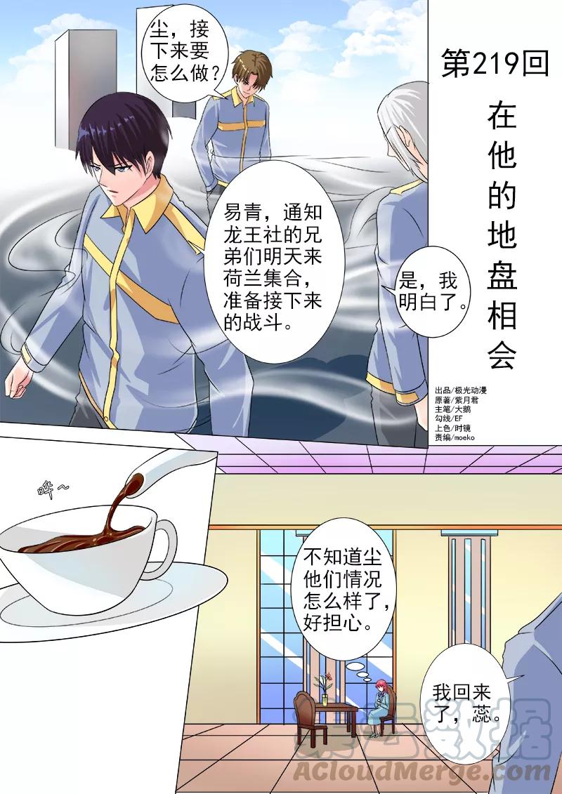 第219话 在他的地盘相会0