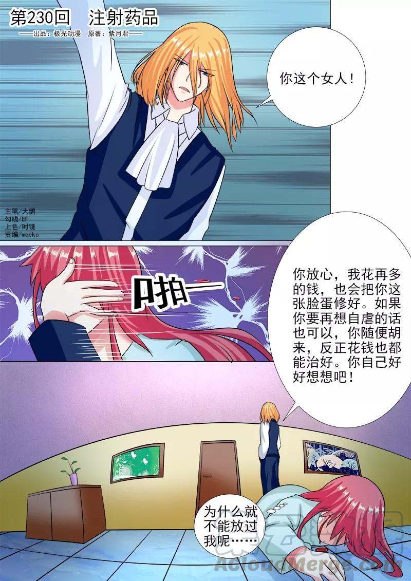 第230话 注射药品0
